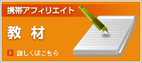 教材はコチラ